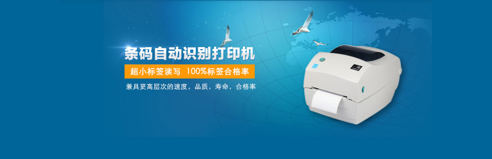 条码打印机